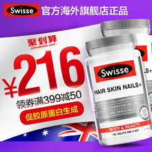 胶原蛋白护肤护发护甲100片 2瓶 swisse胶原蛋白片