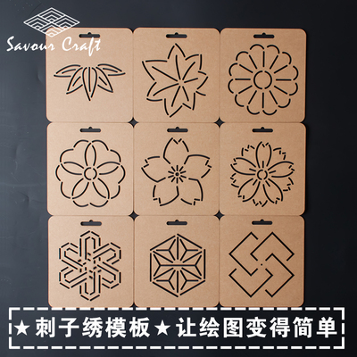 【赏味手作】日本樱花手工工具 压线拼布刺子绣模板绗缝描图绘图