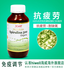 新西兰直邮spirulina有机螺旋藻片正品 海藻多糖500粒 hiwell