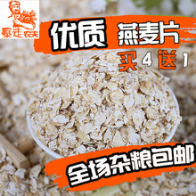 500g 包邮 熟燕麦无糖农家自产 燕麦片新货即食麦片燕麦米