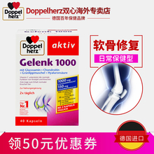 维骨力润滑关节缓解关节疼痛 德国双心氨糖软骨素1000胶囊40粒