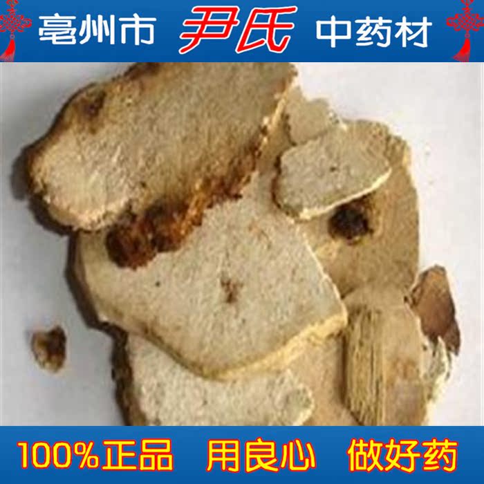 中药材茯神 伏神 云神 芸神 500克17元 批发特价 正品保证