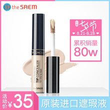 遮瑕膏盘盖黑眼圈脸部雀斑点痘痘印纹身笔 遮瑕液 theSAEM得鲜