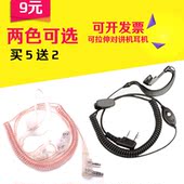 买五送二 高档透明耳挂式k头m头软耳挂 戴久不会疼 对讲机耳机