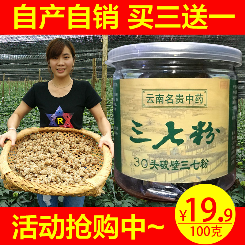 【天天特价】云南文山30头三七粉田七超细正品100克买三送一包邮