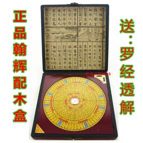 [折扣]翰辉罗盘正品 台湾翰辉风水罗盘购买 商务
