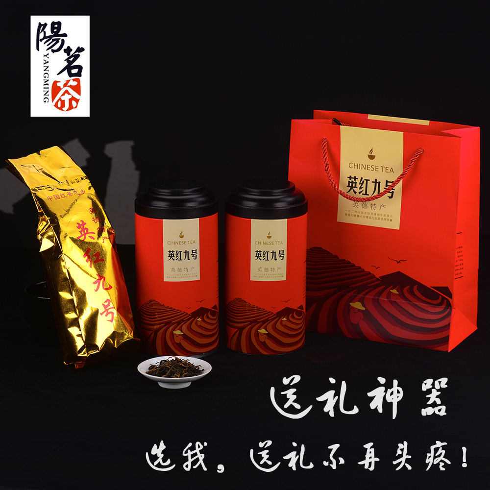英红九号英德特产红茶广东特色养生礼品红茶浓香型秋茶高档礼品装