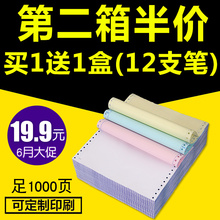 买1送12 电脑针式打印纸一联二联三联四联五联两联二三等分份