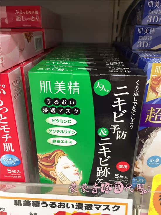 查看淘宝现货~日本代购 肌美精绿茶vc面膜贴祛痘控油补水淡化痘印5片