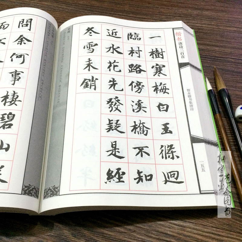 包邮 楷书唐诗三百首 欧阳询颜真卿古诗词集字毛笔字帖成人练字