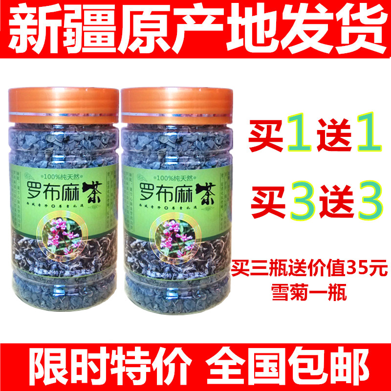 野生新芽特级罗布麻珠茶正品正宗新疆特产茶叶 养生茶