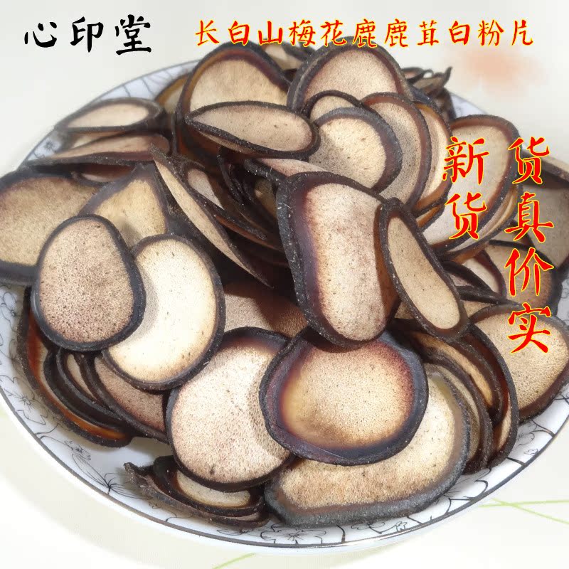 长白山鹿茸片 梅花鹿白粉片10克 鹿茸泡酒药材 东北特产包邮