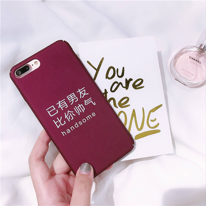 搞笑创意文字已有男友比你帅气iphone7苹果6s plus已有女友手机壳
