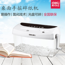 包邮 得力碎纸机小型办公家用手动电动静音黑色迷你碎纸机文件条状