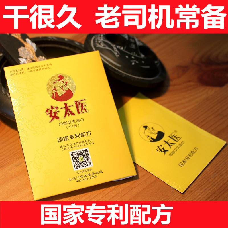 安太医玛咖湿巾 男性战神湿巾 房事男性湿巾 坚挺侠神器 秒杀牛鞭