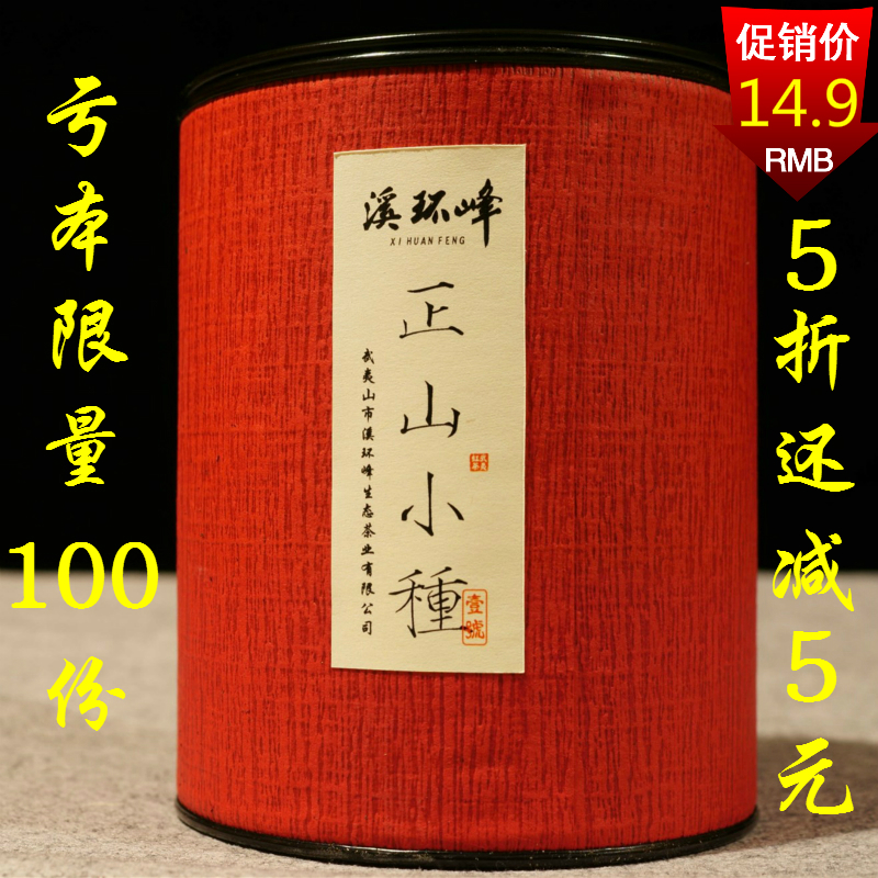 14.9包邮正山小种 武夷桐木关散袋罐礼盒装金骏眉新春红茶叶200克