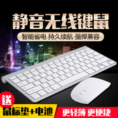 超薄键盘鼠标套装 台式笔记本通用家用办公 迷你无线键鼠套装 包邮