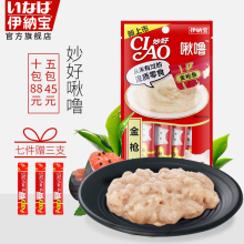 成幼猫流质猫条布丁 鲜包罐头湿粮4条 伊纳宝ciao猫零食妙好啾噜