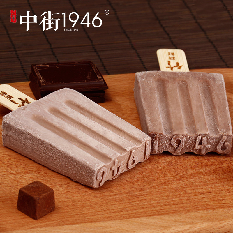 中街1946双雄系列阿棕*5大黑*5巧克力冰激凌雪糕冰淇淋甜品
