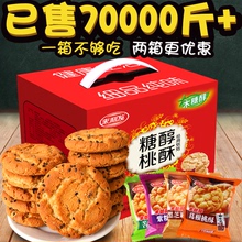 整箱来利发桃酥杂粮饼干中老年孕妇代餐 无糖食品糖尿人零食4.5斤
