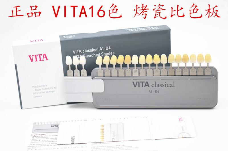 牙科材料 vita正品16色比色板 全瓷3d比色板 传统19色比色板包邮