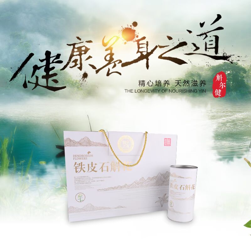 【斛尔健】铁皮石斛花 散装干花 赠精美礼盒 仿生种植铁皮枫斗花