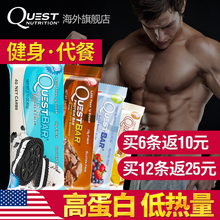 Bar乳清蛋白柏粼硕能量代餐棒高蛋白质跑步健身零食多口味 Quest