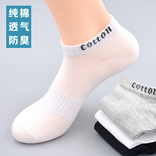 船袜纯棉超薄透气网眼男士 黑色白色防臭运动袜 袜子男短袜夏季薄款