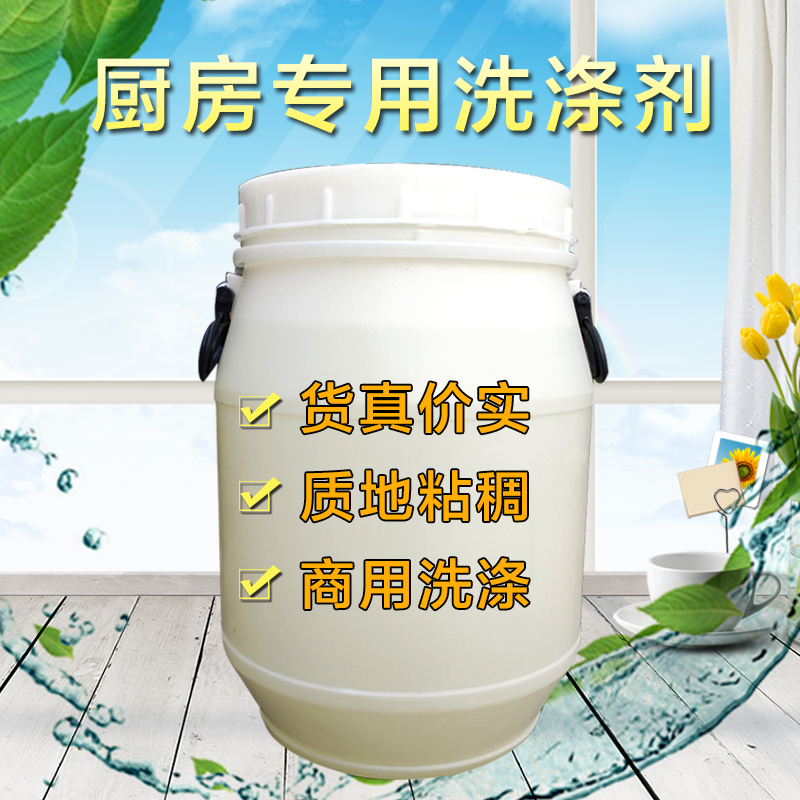 正宗大桶洗洁精25公斤酒店工业饭店餐具大桶洗碗洗洁精包邮促销