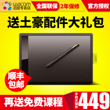 CTL671手绘板数位板绘画板bamboo电脑手写板输入电子绘图板 Wacom