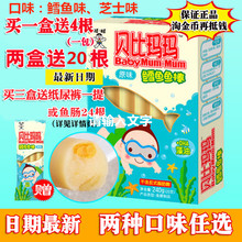 宝宝鳕鱼肠 婴儿零食鱼肉肠 贝比玛玛