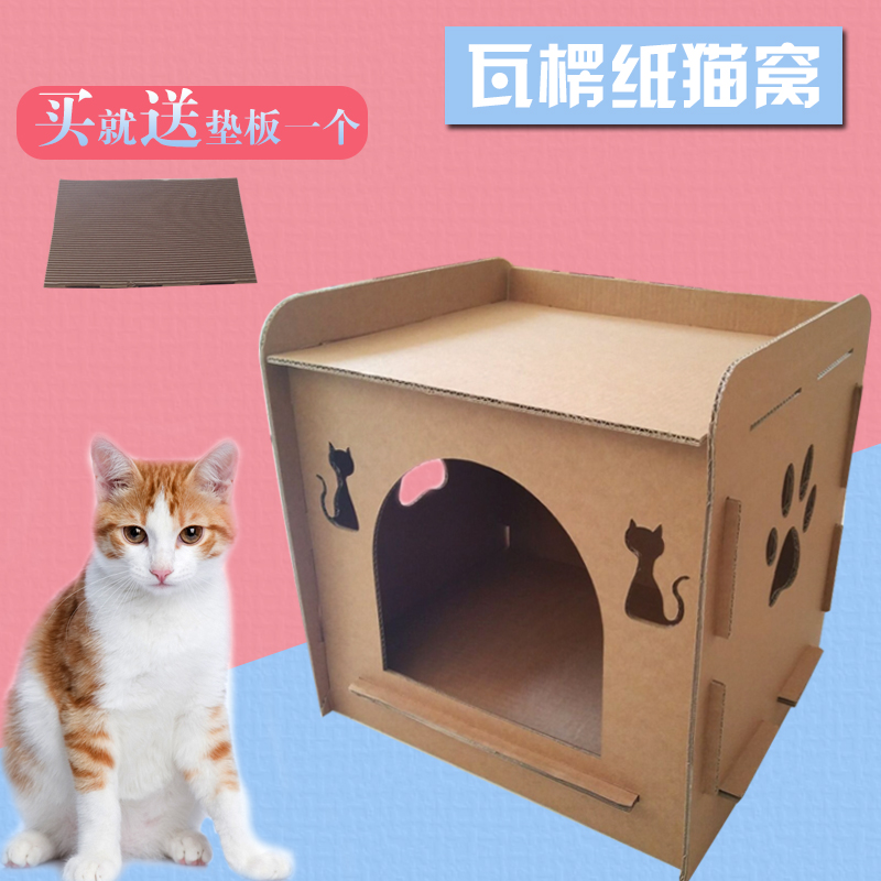 猫脚印瓦楞纸猫窝猫房子娱乐休息两用大号猫玩具猫咪磨爪器猫抓板