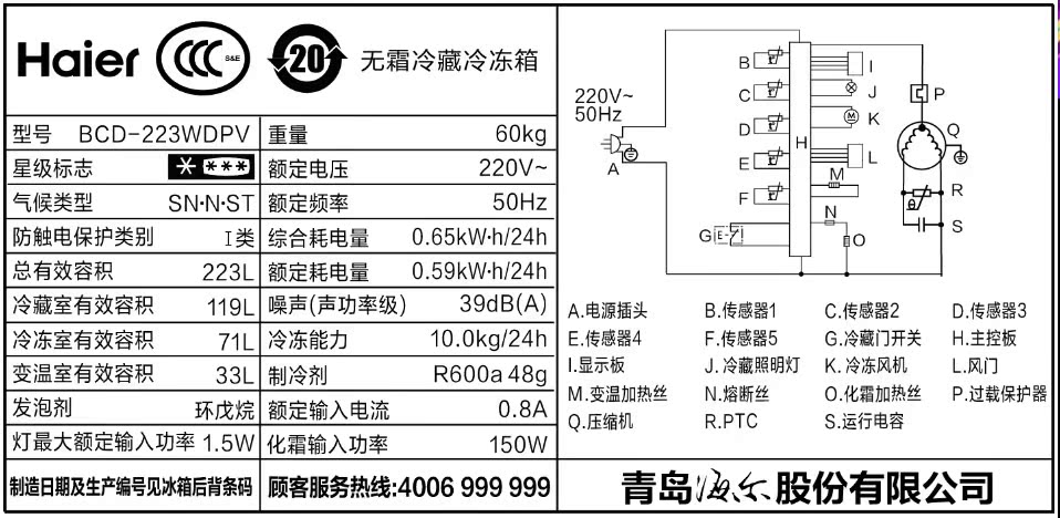 haier/海尔 bcd-223wdpv 三开门式家用干湿分储 风冷无霜电冰箱