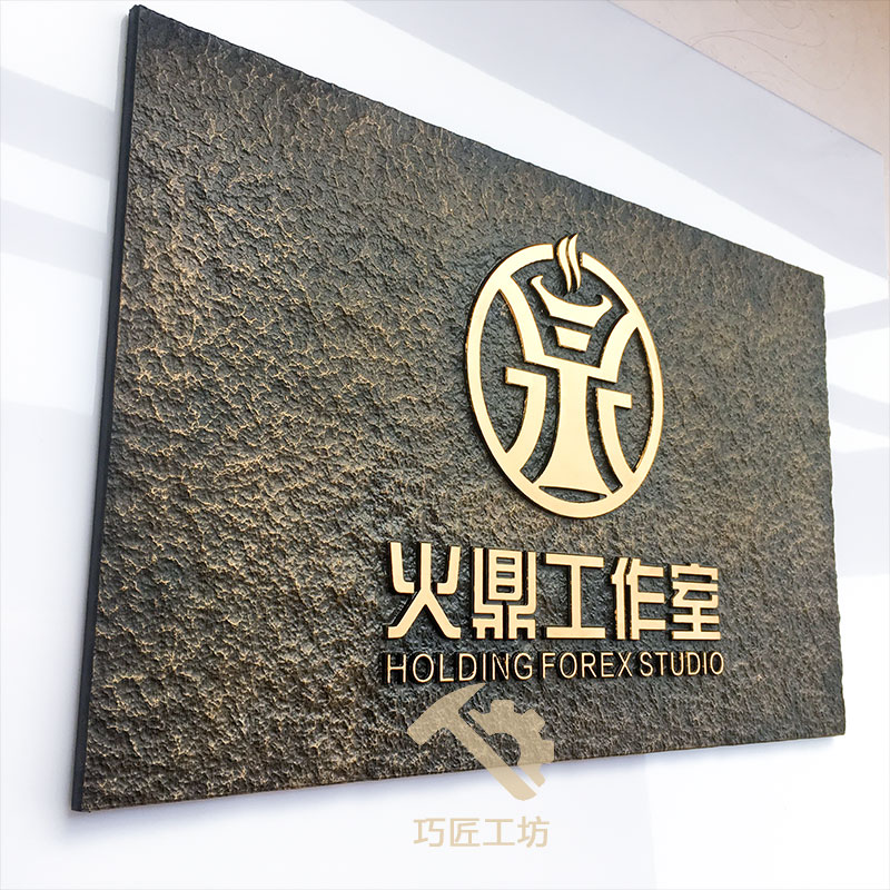 亚克力浮雕工作室标识牌定做复古金色logo门牌子高档酒店公司定制