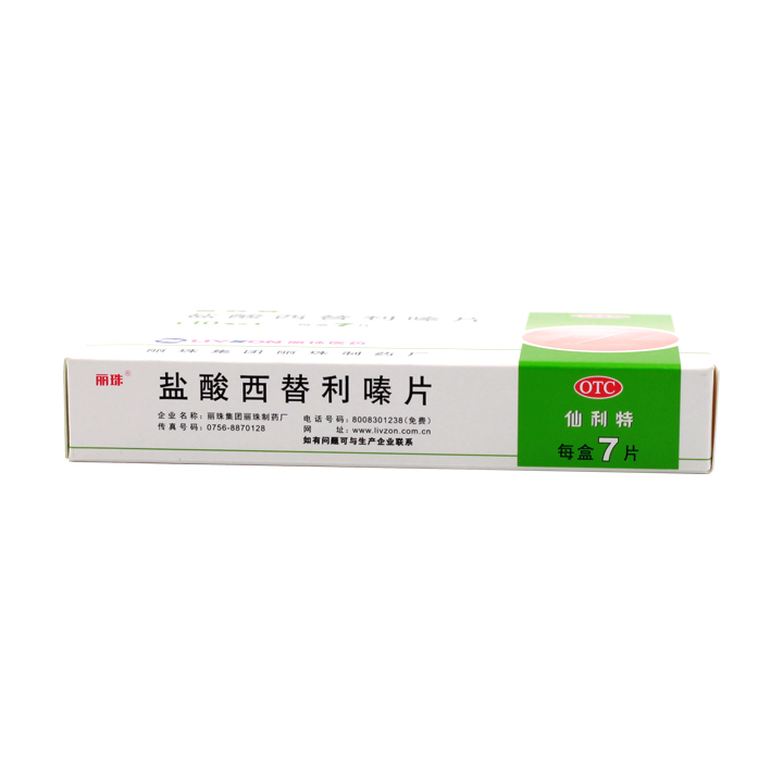 丽珠盐酸西替利嗪片10mg*7片/盒过敏性季节性鼻炎结膜