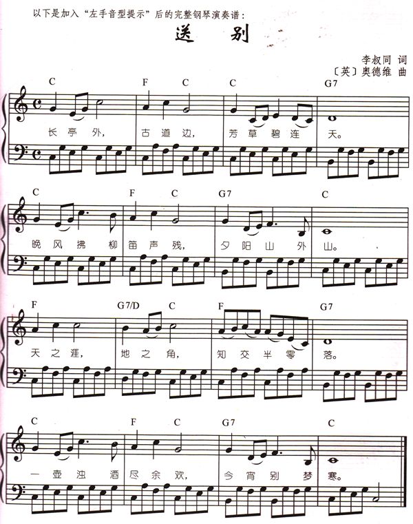 钢琴即兴伴奏儿童歌曲68首 五线谱版 辛笛 钢琴书籍 钢琴教程 钢琴谱