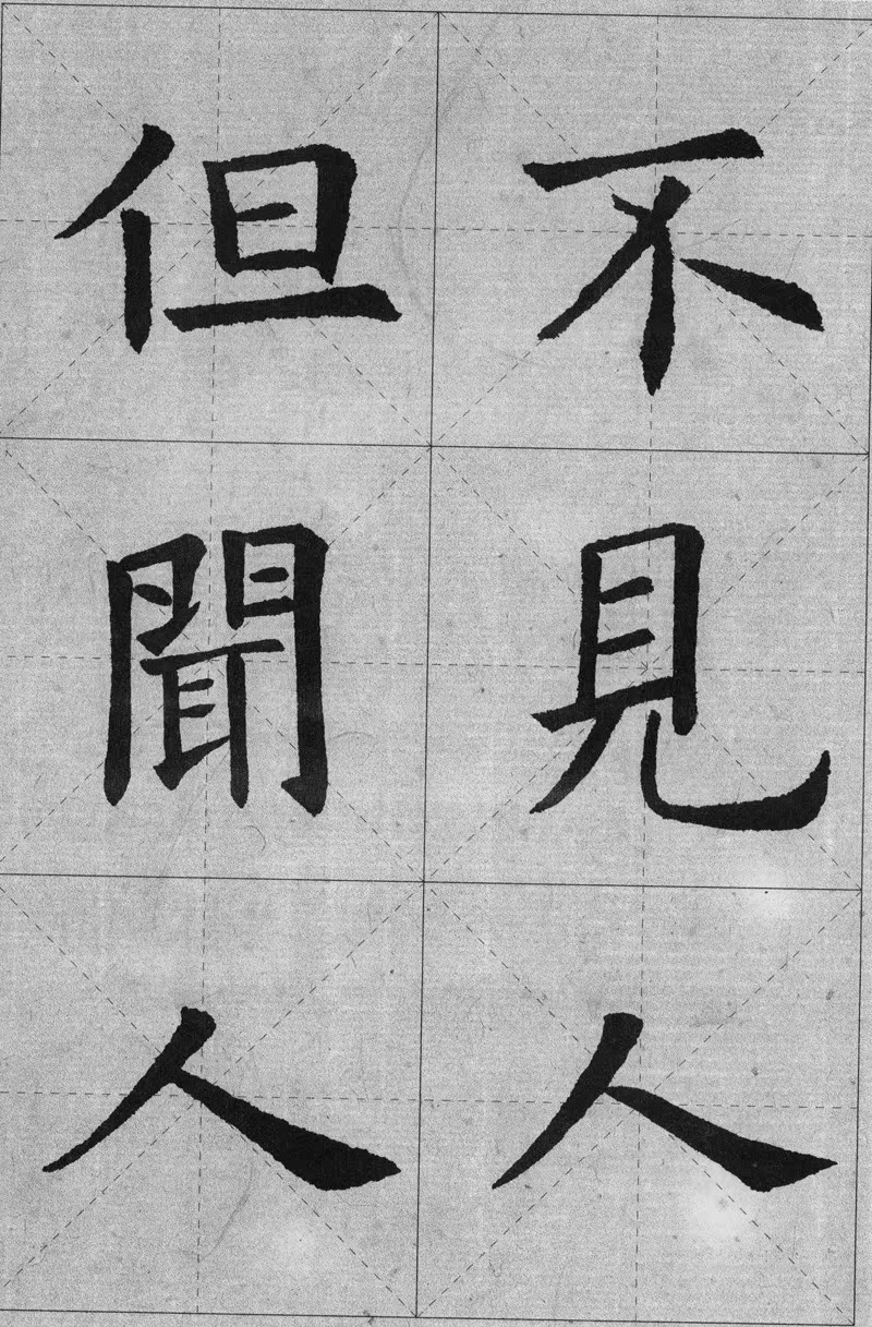 三元集字丛帖3 欧阳询九成宫醴泉铭碑集字古诗 欧阳询欧体楷书毛笔