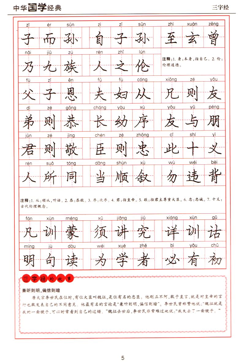 正版包邮 中华国学经典钢笔字帖:三字经 百家姓(新课标) 李放鸣