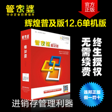 管家婆进销存软件普及版12.6系列单机2辉煌正版TOP二代ii网络新版