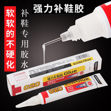 胶鞋 厂专用 胶软胶防水沾鞋 胶水强力胶补鞋 专用胶运动鞋 胶粘鞋