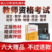 2017国家教师资格证面试视频幼师幼儿中小学高中考试题库语文英语