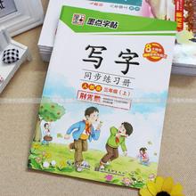 小学生语文课课练字帖 墨点字帖写字练习册人教版3三年级上册 包邮