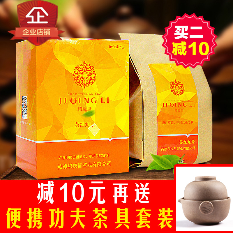 正宗英德红茶英红九号红茶 广东特产盒装茶叶一级功夫茶75g装