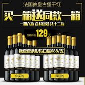 整箱共12瓶送海马刀 买6支送6支法国红酒古堡级干红进口葡萄酒正品