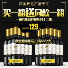 整箱共12瓶送海马刀 买6支送6支法国红酒古堡级干红进口葡萄酒正品