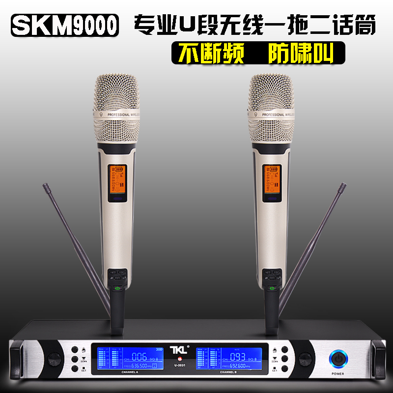skm9000舞台演出ktv专用家用k歌唱歌麦克风专业u段一拖二无线话筒