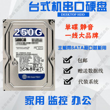 串口 7200转机械硬盘3.5寸监控硬盘 SATA 包邮 台式机硬盘250g 原装