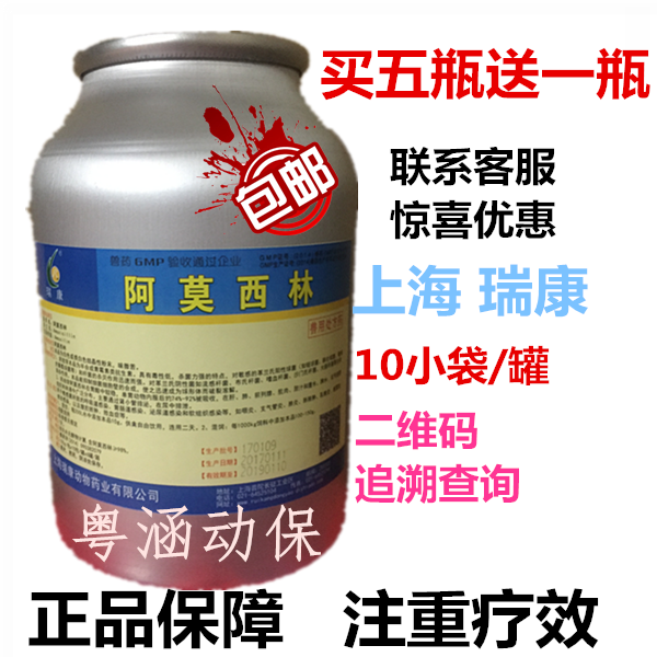 阿莫西林 兽药原粉 兽用猪药鸡药鱼药禽药畜药瑞康水产药消炎98%