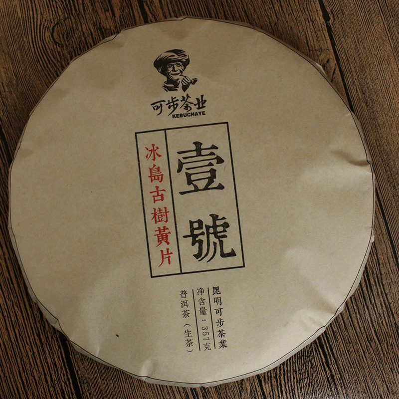 可步茶业 普洱茶生茶饼 冰岛古树纯料黄片饼 壹号357g 买10送7片