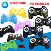 防滑套 包邮 PS3硅胶套 保护套 手柄 PS2手柄硅胶套 硅胶套 PS3
